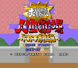 Daibakushou Jinsei Gekijou: Dokidoki Seishun screenshot 3 for Super Famicom